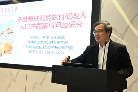 tyc5997太阳集团教授、广东省减贫治理与乡村振兴研究院执行院长张开云作大会报告 tyc5997太阳集团教授、广东省减贫治理与乡村振兴研究院执行院长张开云作大会报告